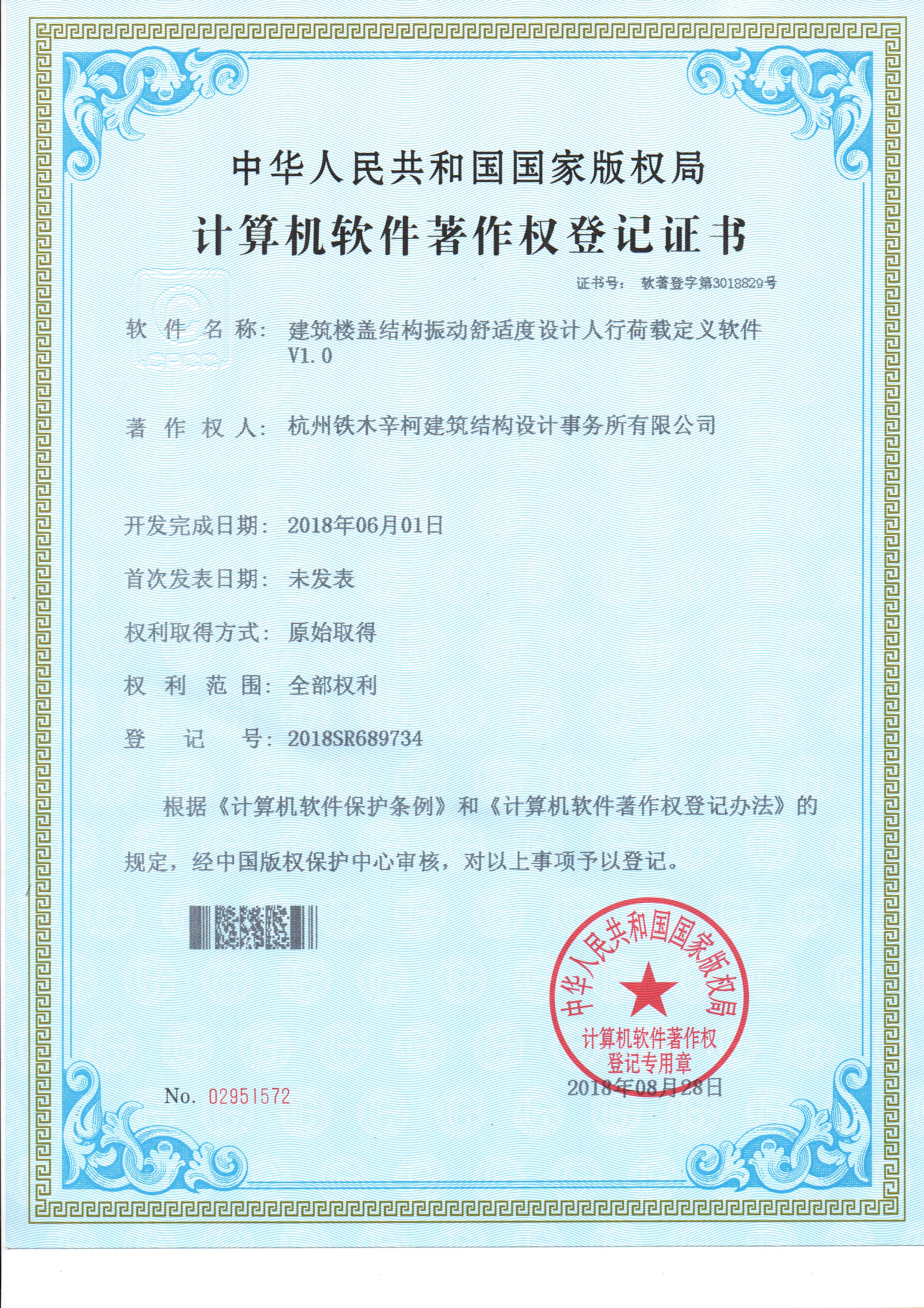 建筑樓蓋結(jié)構(gòu)振動舒適度設(shè)計人行荷載定義軟件V1.0