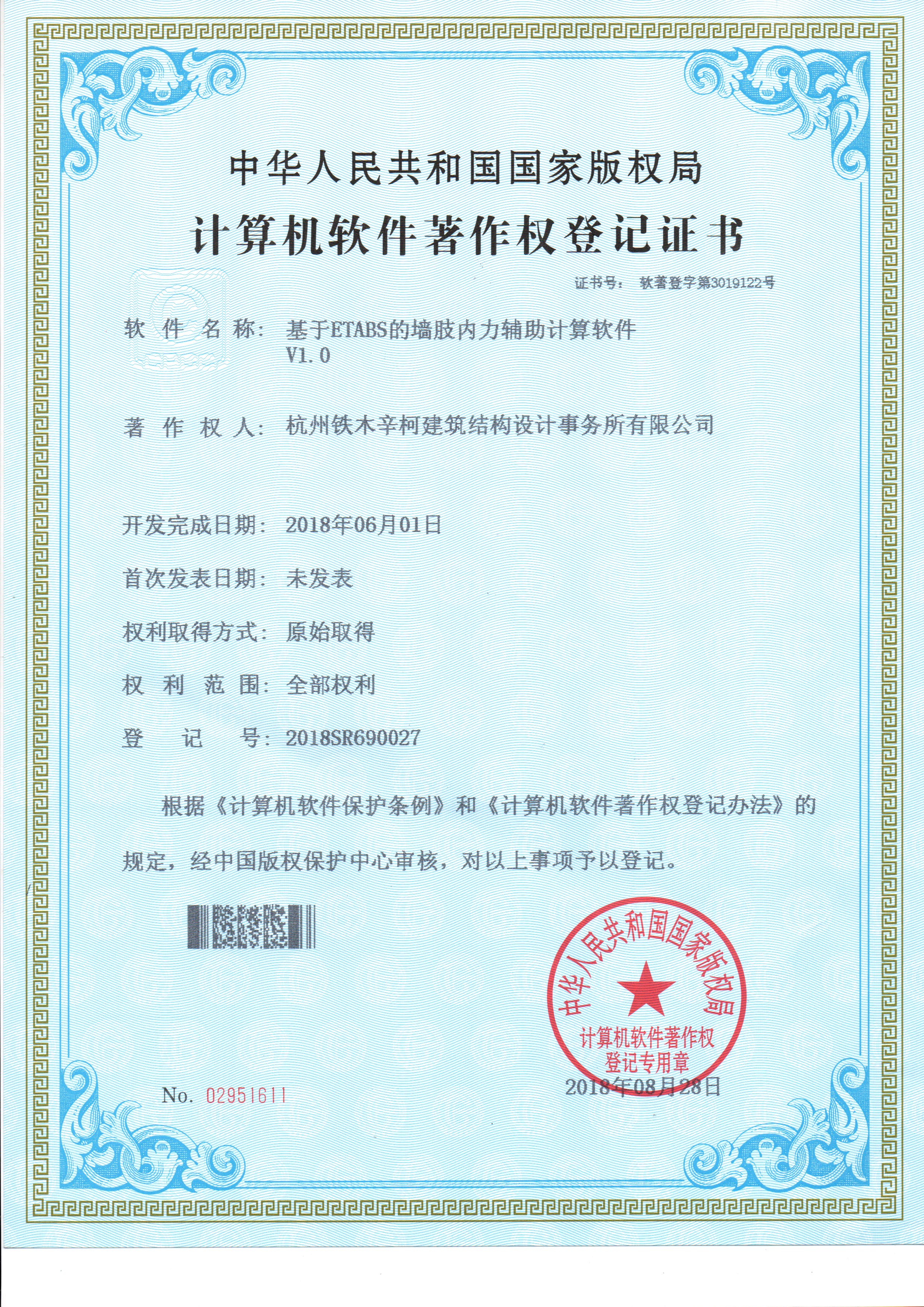 基于ETABS的墻肢內(nèi)力輔助計算軟件V1.0