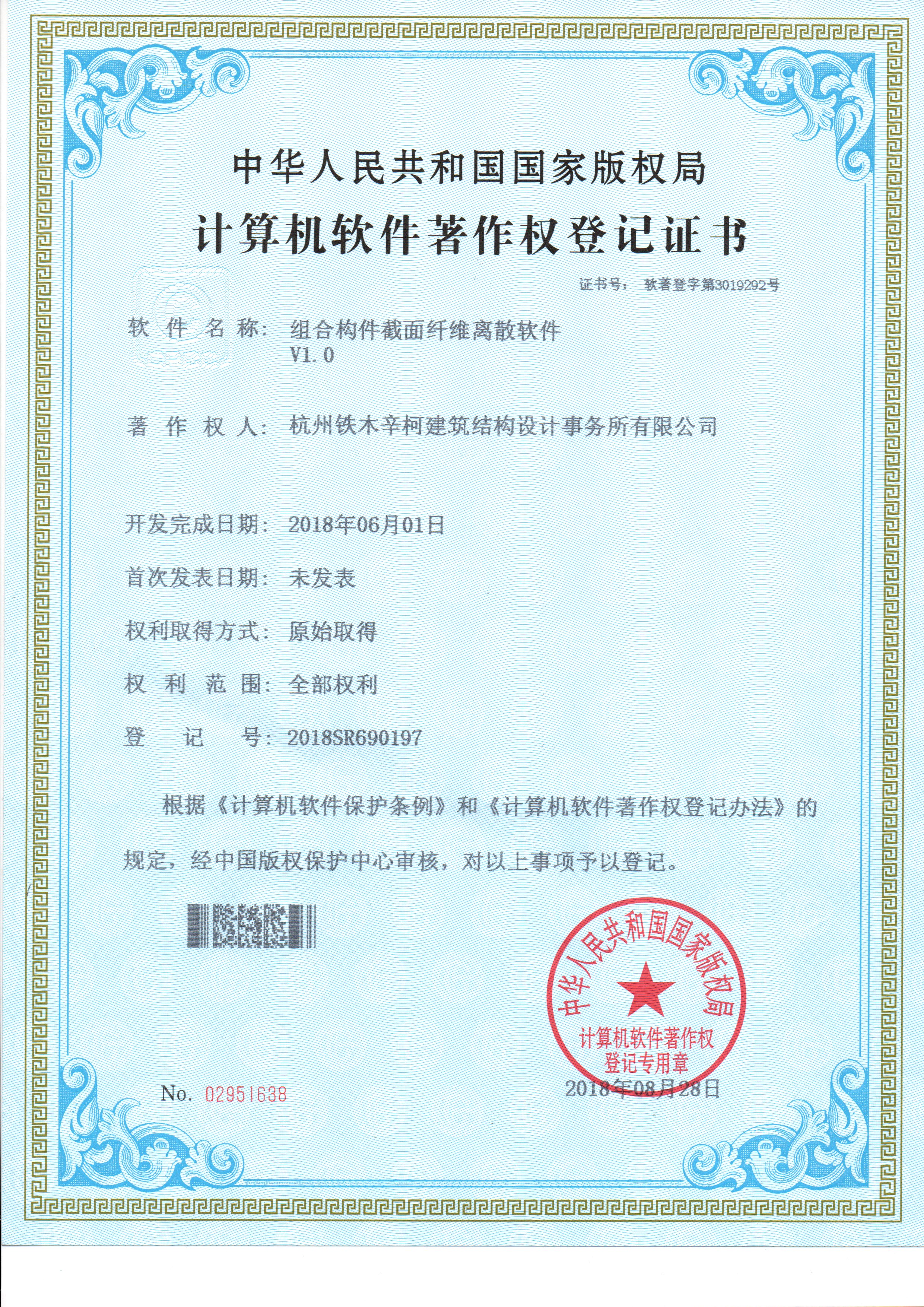 組合構(gòu)件截面纖維離散軟件V1.0