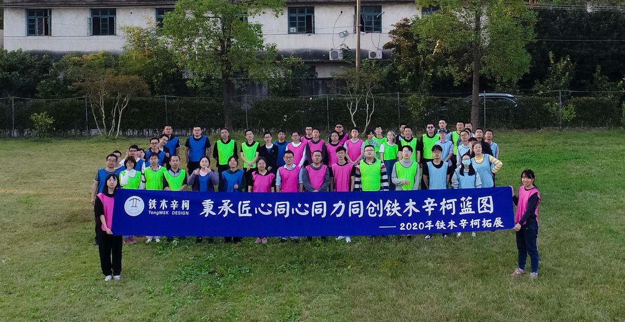 秉承匠心、賦能全員，鐵木辛柯2020年拓展培訓(xùn)圓滿結(jié)束