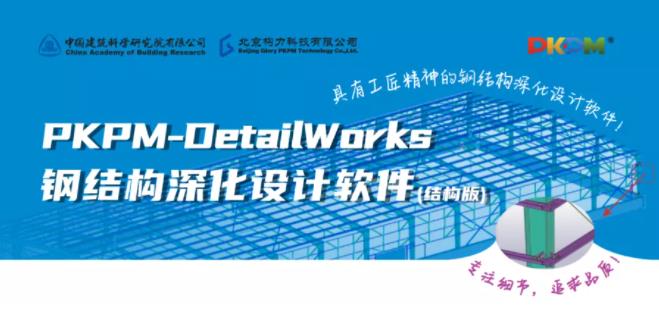 一鍵出圖不是夢！鐵木辛柯與PKPM聯(lián)手上新“黑科技”