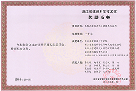 鐵木辛柯榮獲2021年“浙江省建設(shè)科學(xué)技術(shù)獎”一等獎